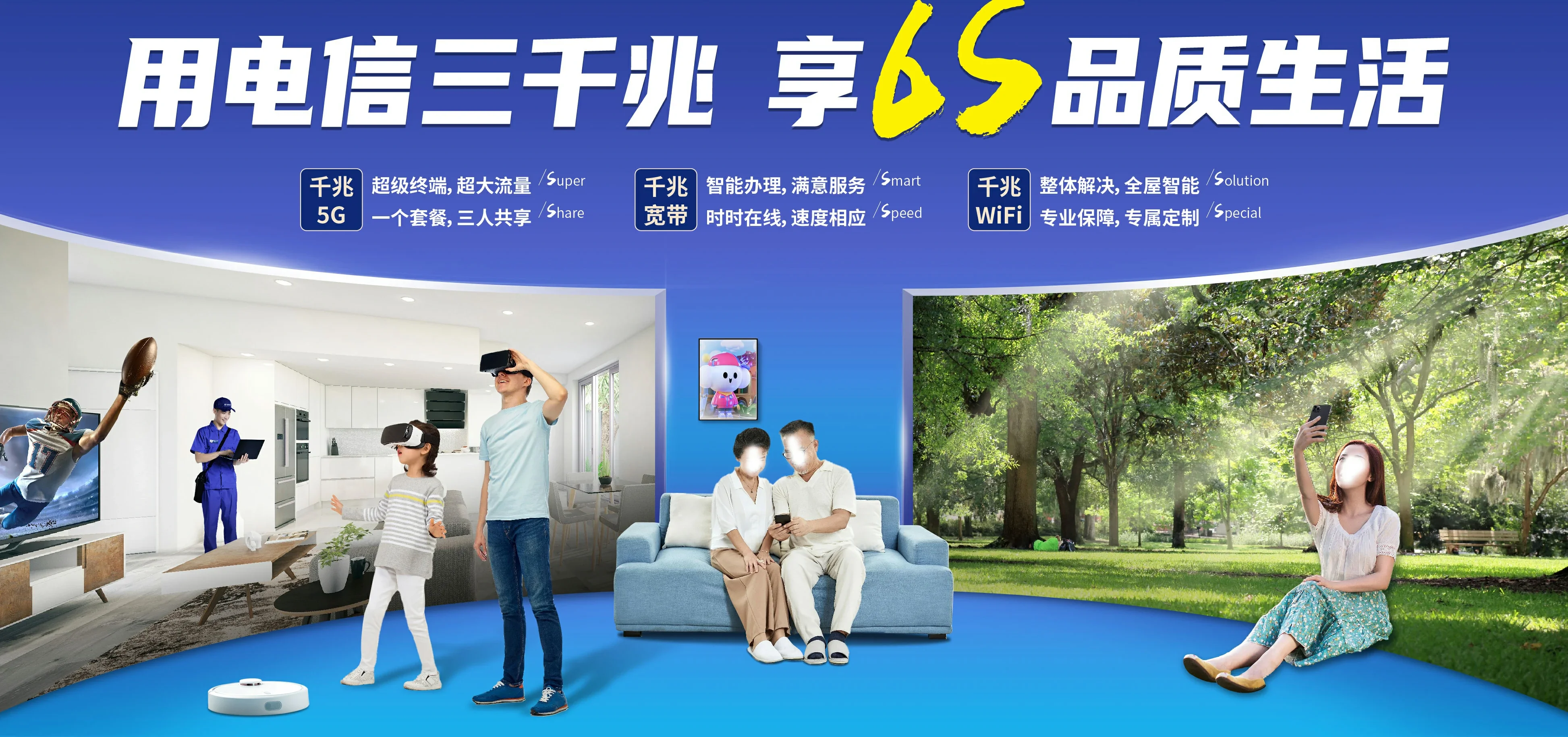 中国电信 城北区电信宽带 宽带套餐